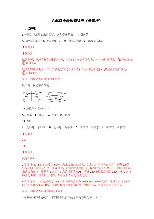 2019年八年级会考地理试卷(带解析).doc