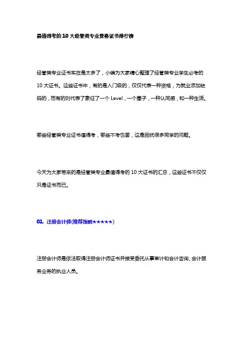 经管类专业最值得考的10大资格证书