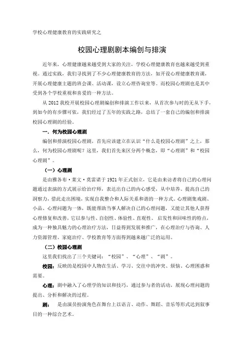 校园心理剧创编及排演