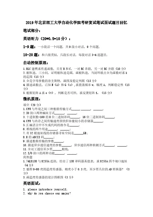 2019年北京理工大学自动化学院考研复试笔试面试题目回忆