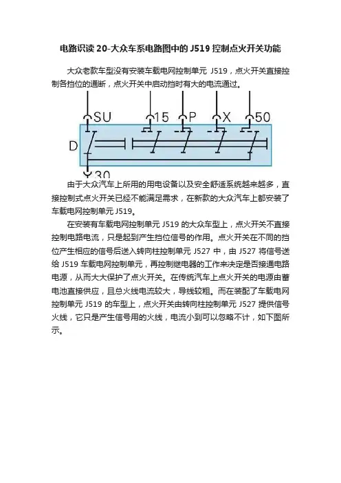 电路识读20-大众车系电路图中的J519控制点火开关功能