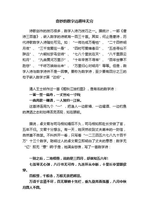 奇妙的数字诗趣味无穷
