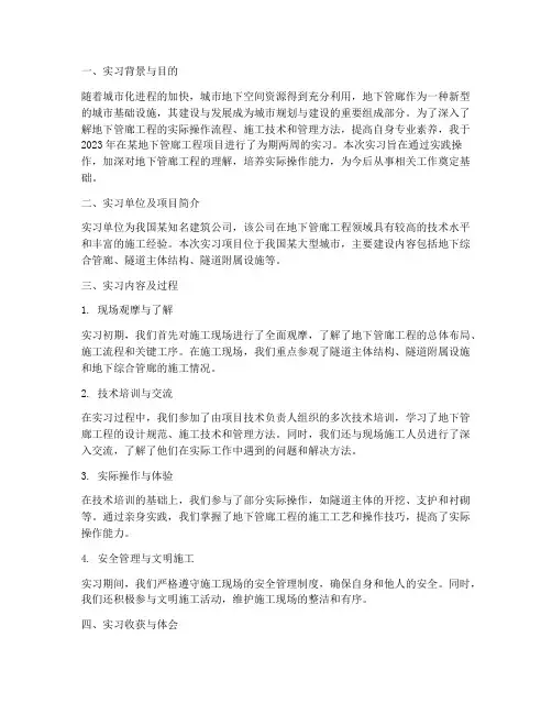 地下管廊实习报告