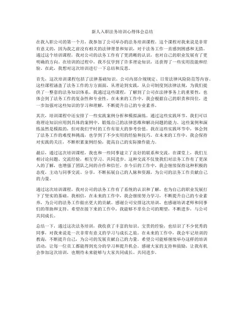 新人入职法务培训心得体会总结