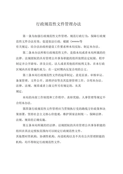 行政规范性文件管理办法