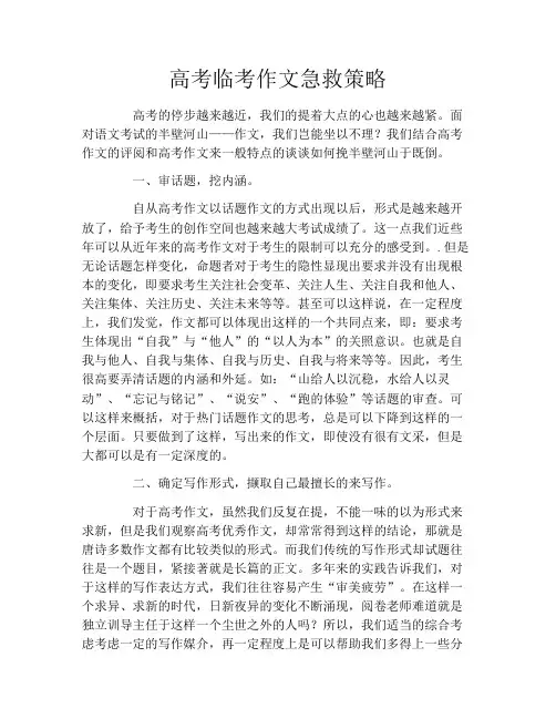 高考临考作文急救策略