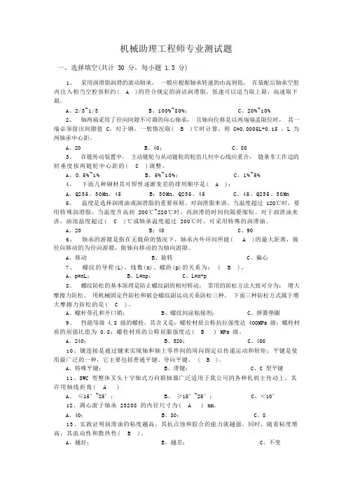 机械助理工程师试题及答案