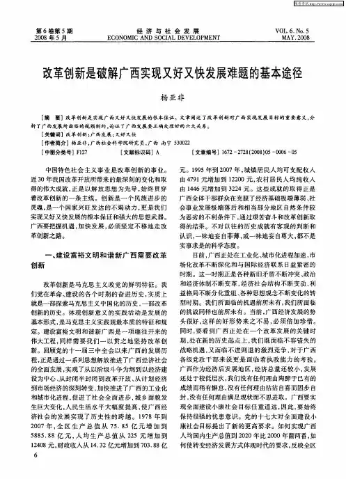 改革创新是破解广西实现又好又快发展难题的基本途径