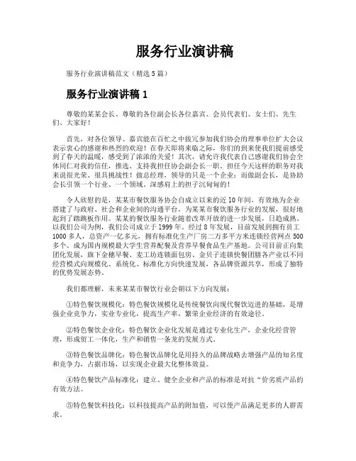 服务行业演讲稿