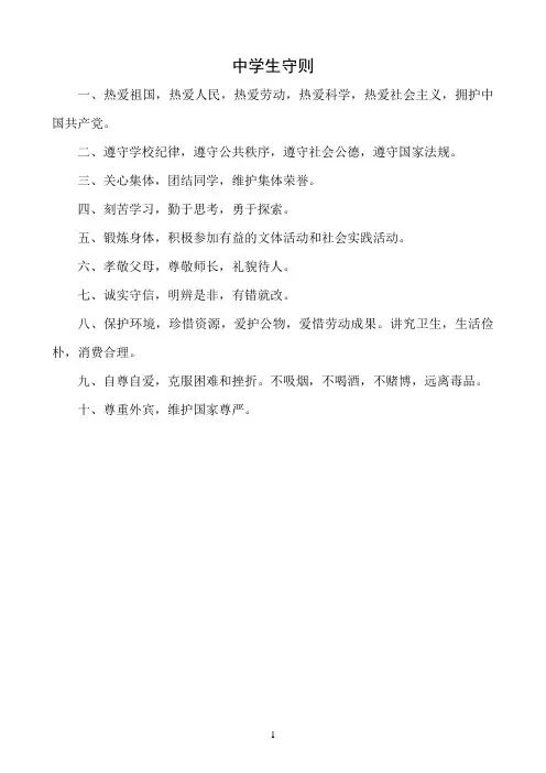 中学生守则及中学生日常行为规范