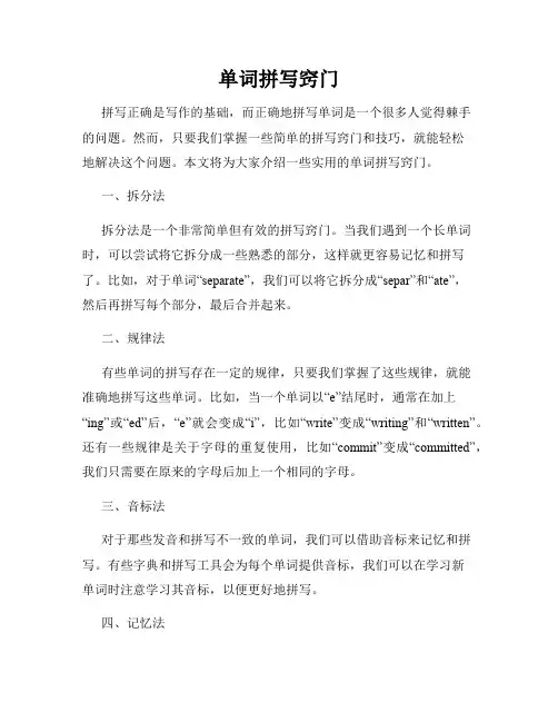 单词拼写窍门