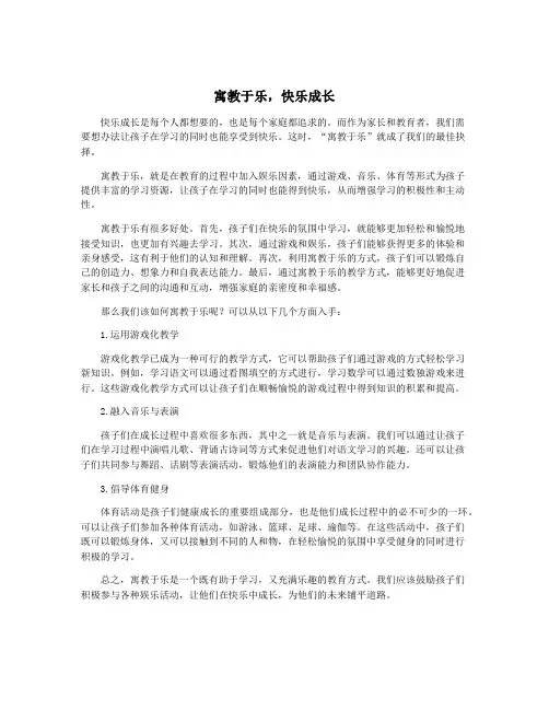 寓教于乐,快乐成长