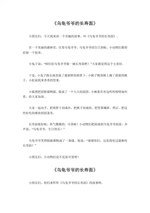乌龟爷爷的长寿面故事内容