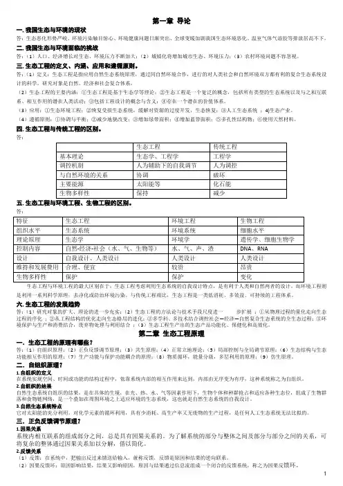 环境生态工程