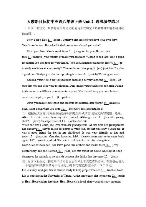Unit 2   语法填空练习 人教版八年级英语下册  