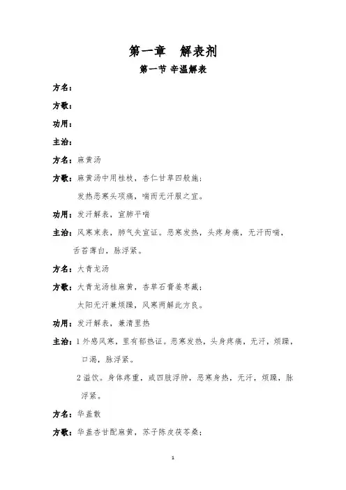 方剂学歌诀