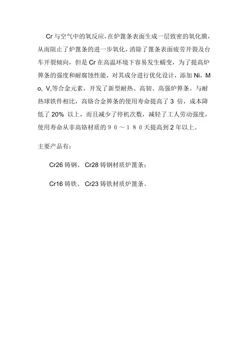 炉篦条