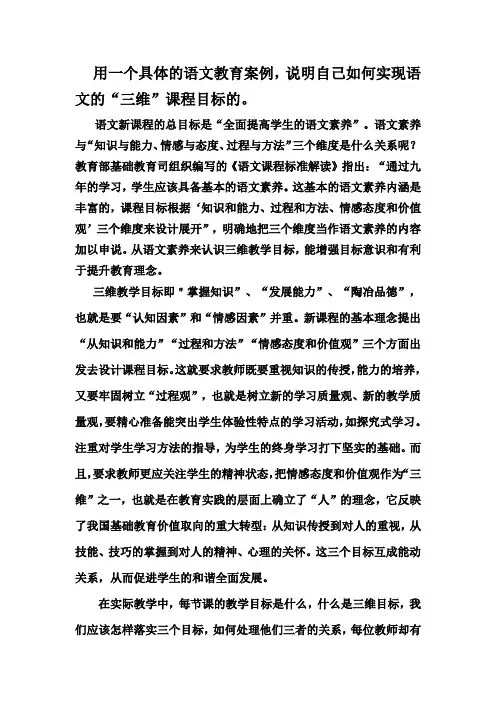 如何实现语文的“三维”课程目标