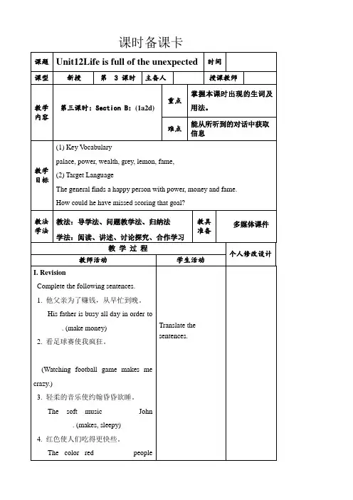 Unit12SectionB(1a-2d)教案人教版九年级英语全册