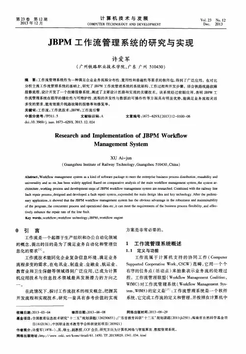 JBPM工作流管理系统的研究与实现