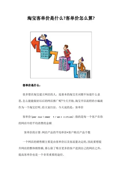 「淘宝客单价是什么？客单价怎么算？」