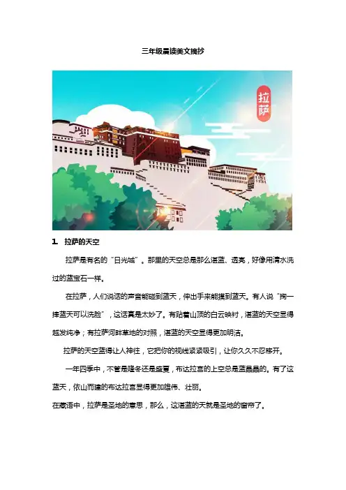 三年级晨读美文摘抄