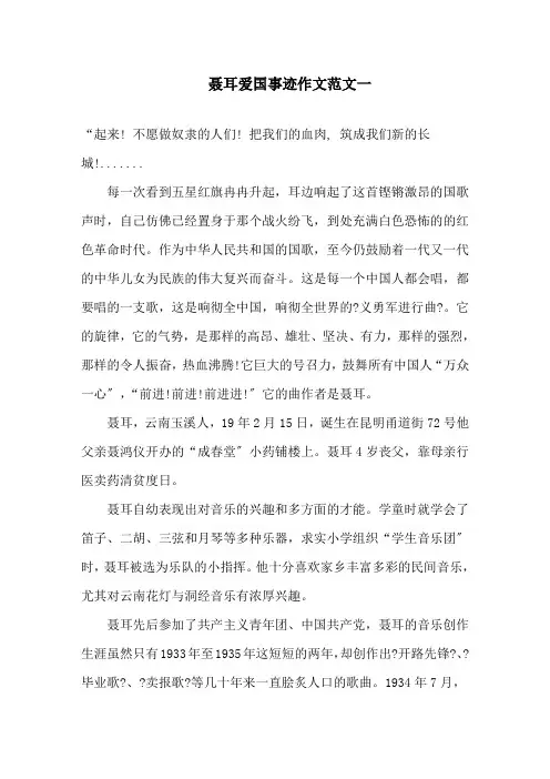 聂耳爱国事迹范文900字精选