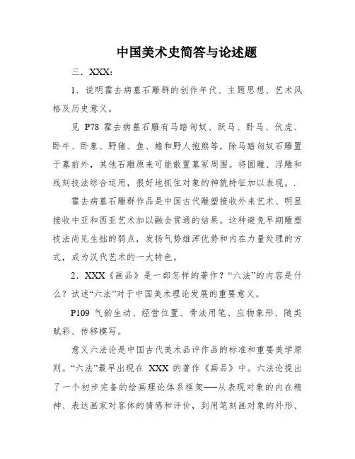 中国美术史简答与论述题
