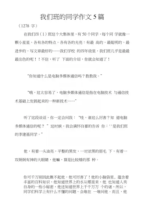 我们班的同学作文5篇