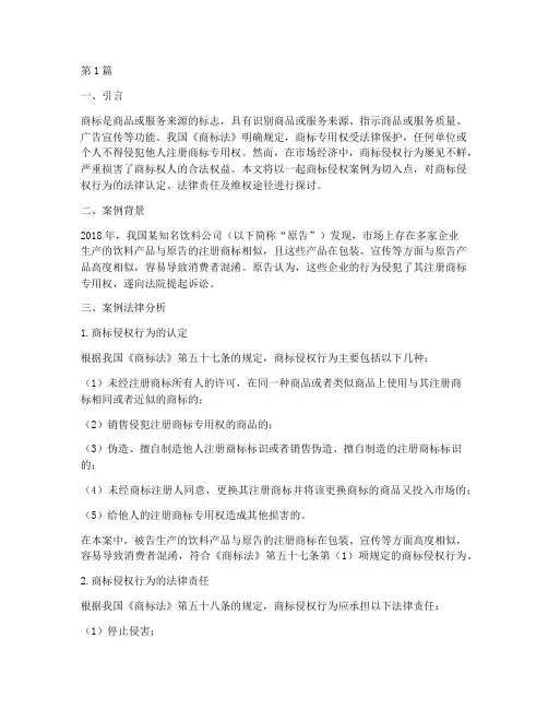 商标侵权案例法律分析(3篇)
