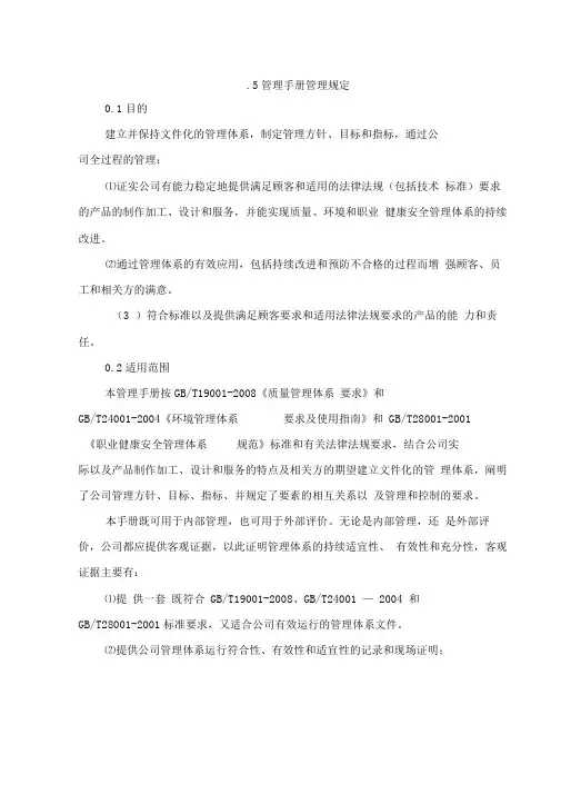 最新hse管理手册