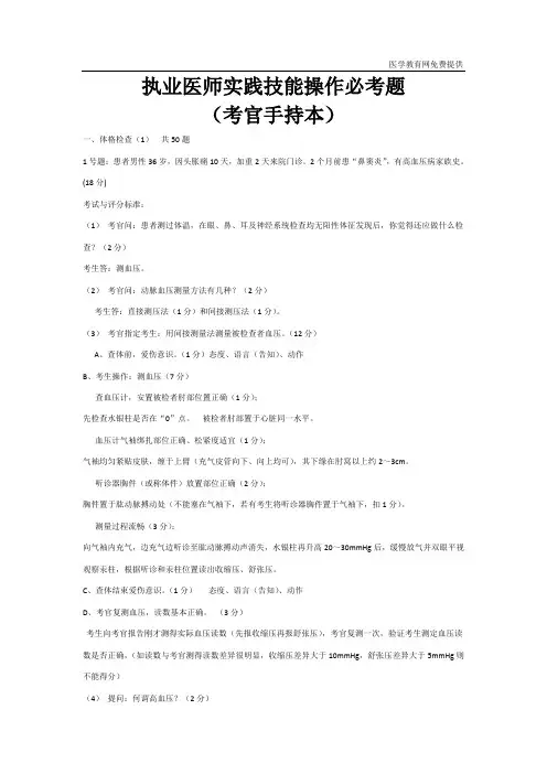 执业医师实践技能操作必考题