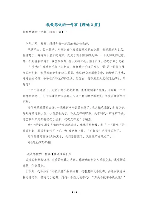 我最想做的一件事【精选3篇】