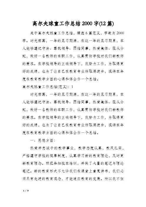 高尔夫球童工作总结2000字(12篇)
