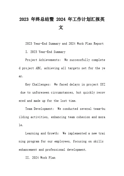 2023 年终总结暨 2024 年工作计划汇报英文