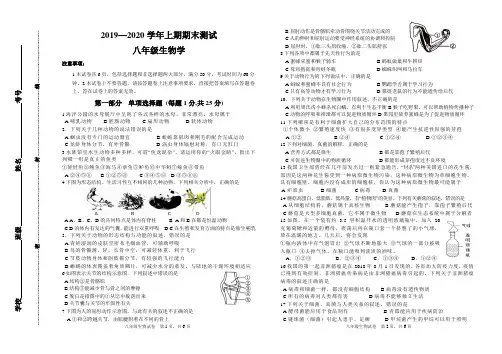 2019_2020上期期末八年级生物试卷