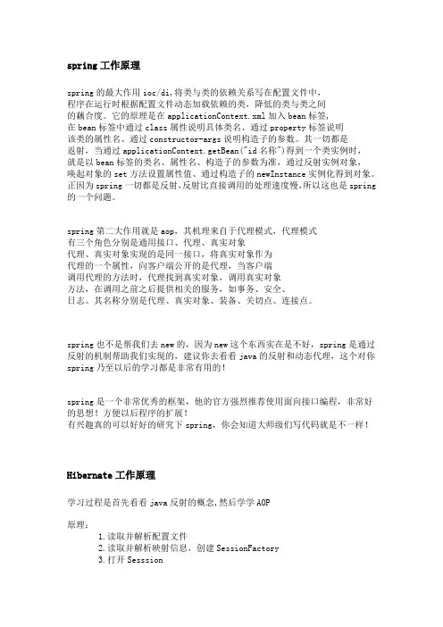 spring和Hibernate的工作原理