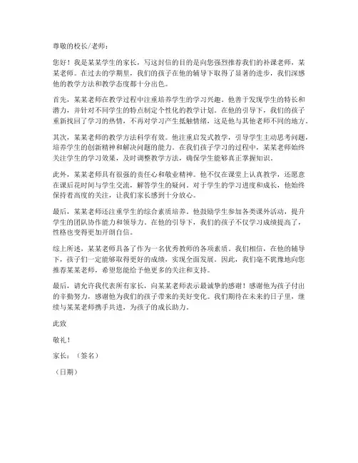 家长陪补课老师推荐信模板