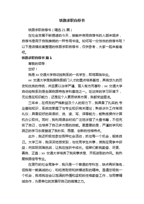 铁路求职自荐书