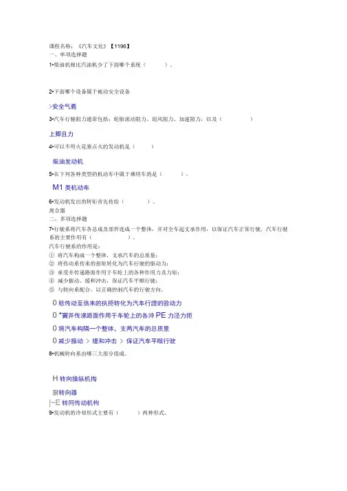 1196汽车文化西南大学19秋章节测试答案