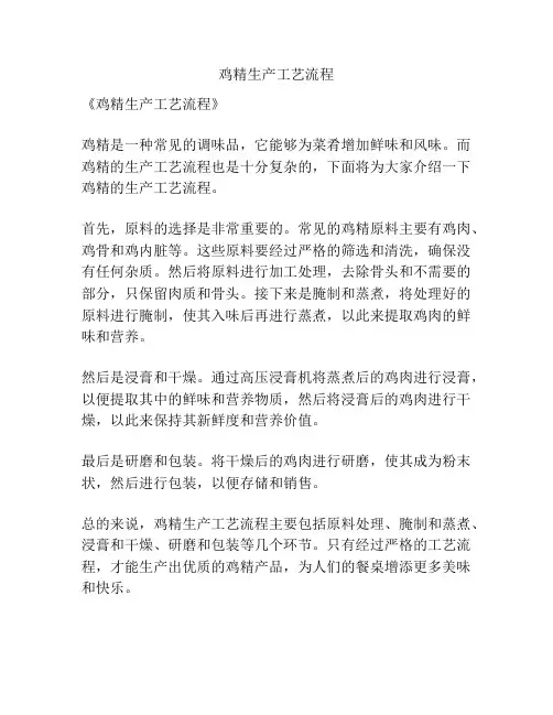鸡精生产工艺流程