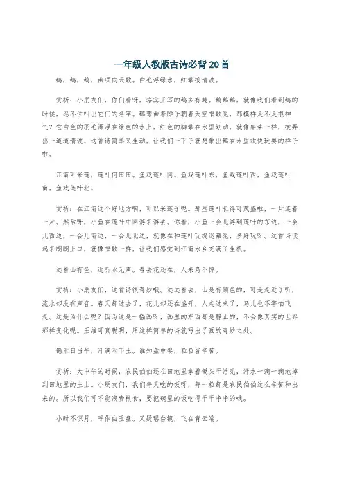 一年级人教版古诗必背20首