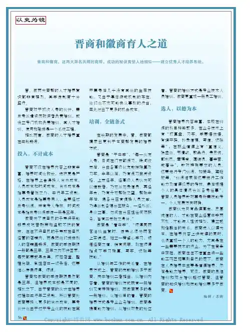晋商和徽商育人之道