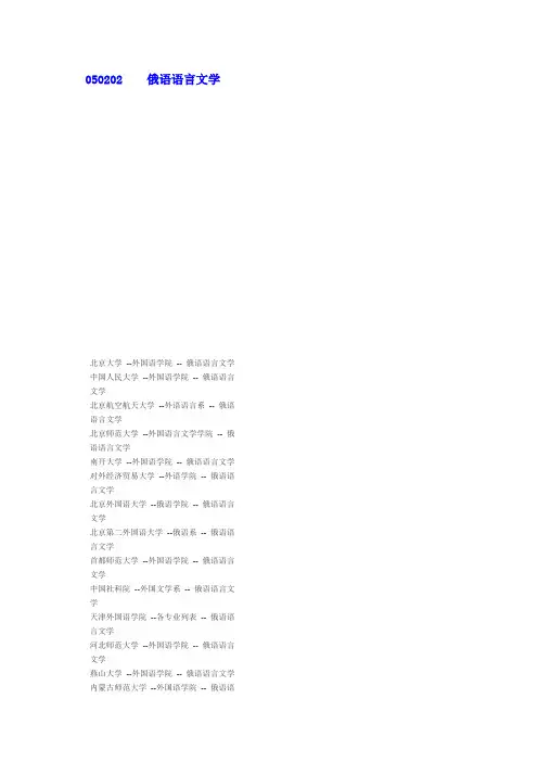 俄语语言文学排名