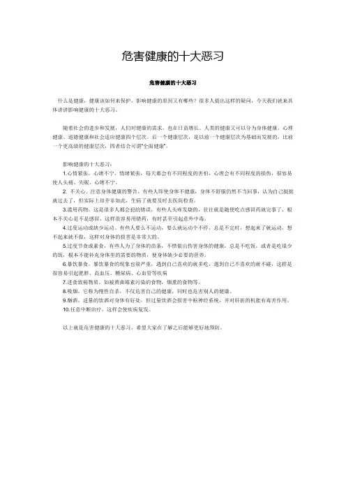 危害健康的十大恶习