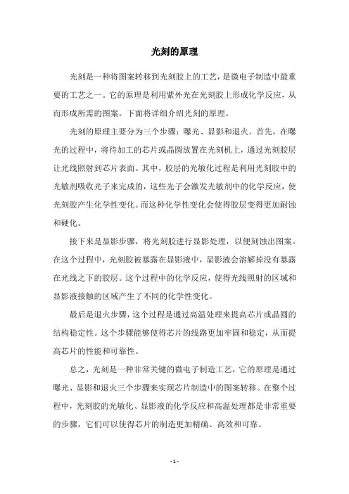 光刻的原理