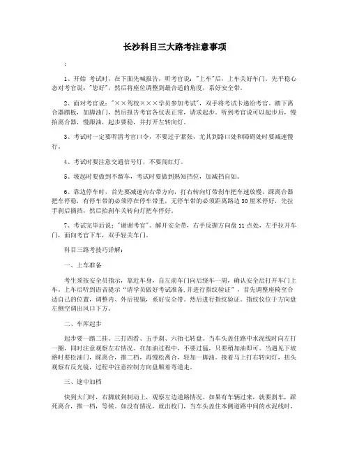 长沙科目三大路考注意事项