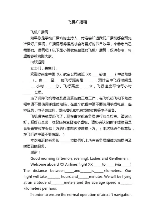 飞机广播稿