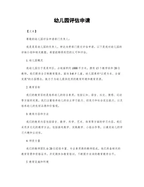 幼儿园评估申请