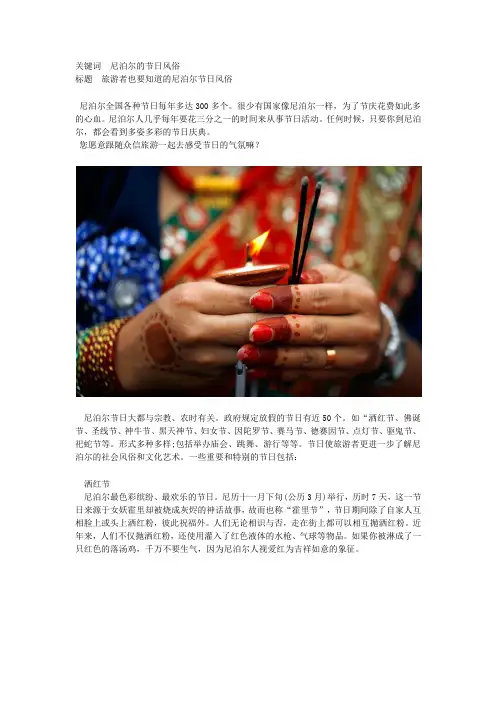 尼泊尔的节日风俗